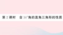 人教版八年级上册13.3 等腰三角形综合与测试授课课件ppt