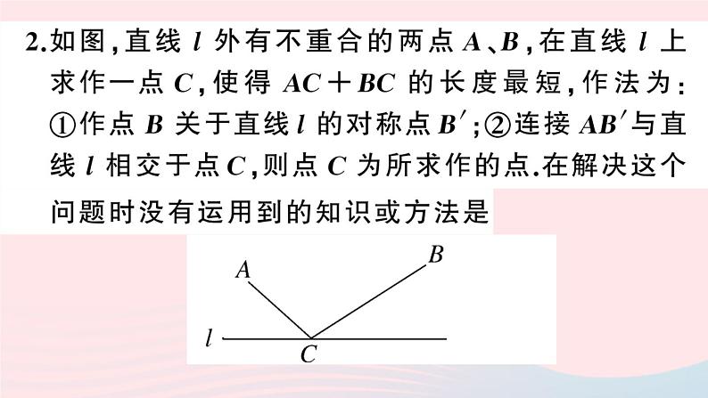 （湖北专版）八年级数学上册第13章轴对称13.4课题学习最短路径问题课件（新版）新人教版第3页