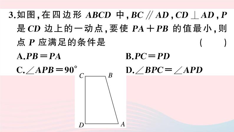 （湖北专版）八年级数学上册第13章轴对称13.4课题学习最短路径问题课件（新版）新人教版第5页