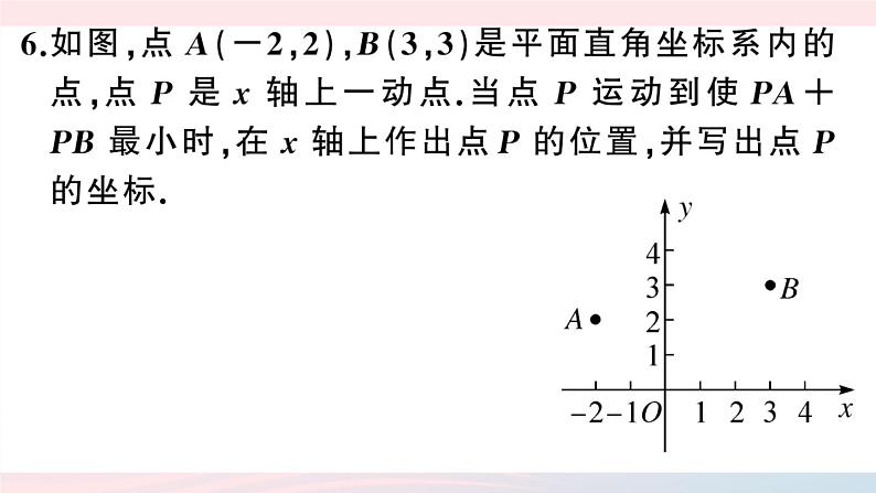 （湖北专版）八年级数学上册第13章轴对称13.4课题学习最短路径问题课件（新版）新人教版第8页