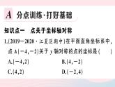 （湖北专版）八年级数学上册第13章轴对称13.2画轴对称图形第2课时用坐标表示轴对称课件（新版）新人教版