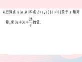 （湖北专版）八年级数学上册第13章轴对称13.2画轴对称图形第2课时用坐标表示轴对称课件（新版）新人教版