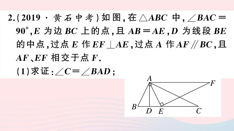 （湖北专版）八年级数学上册第13章轴对称专题等腰三角形与全等的简单综合课件（新版）新人教版03