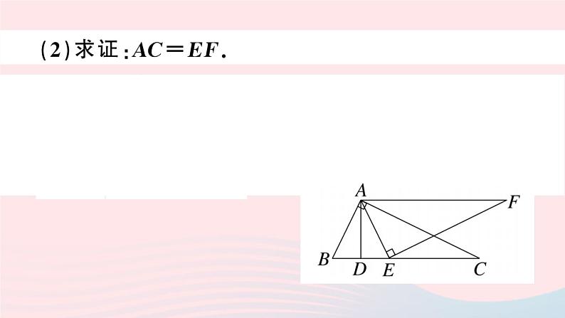 （湖北专版）八年级数学上册第13章轴对称专题等腰三角形与全等的简单综合课件（新版）新人教版05