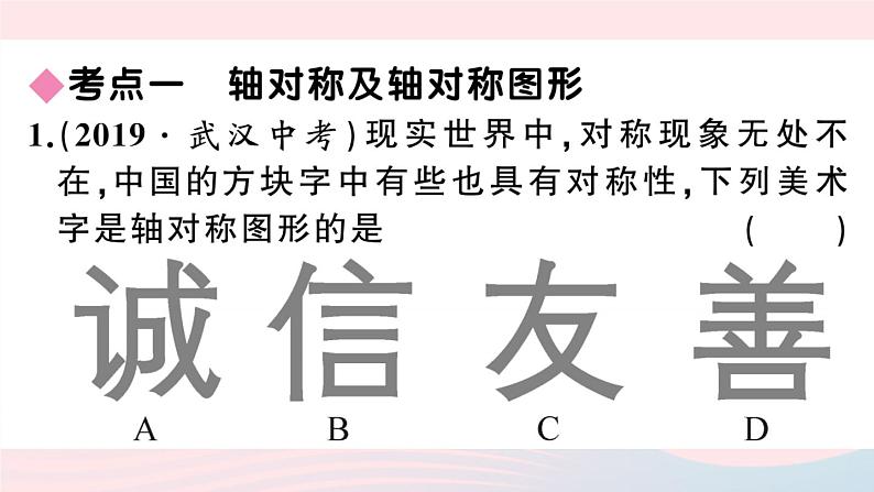 （湖北专版）八年级数学上册第13章轴对称本章小结与复习课件（新版）新人教版03