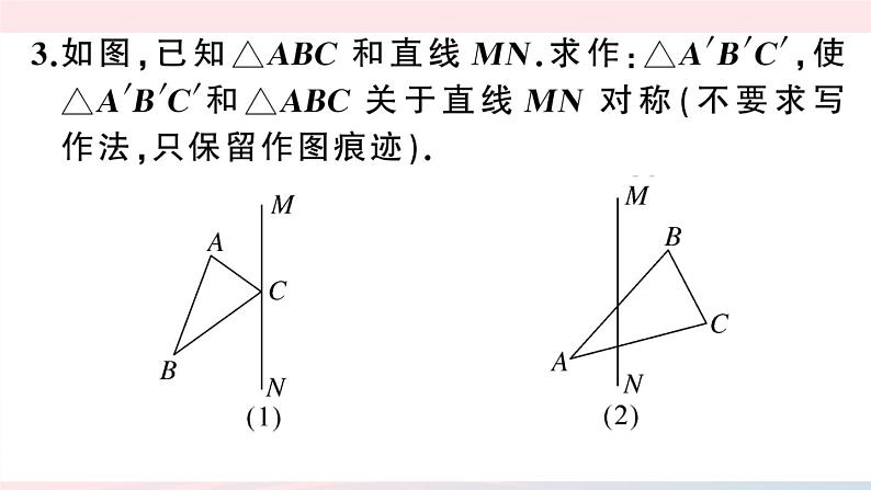 （湖北专版）八年级数学上册第13章轴对称本章小结与复习课件（新版）新人教版05