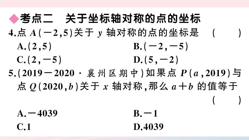 （湖北专版）八年级数学上册第13章轴对称本章小结与复习课件（新版）新人教版06