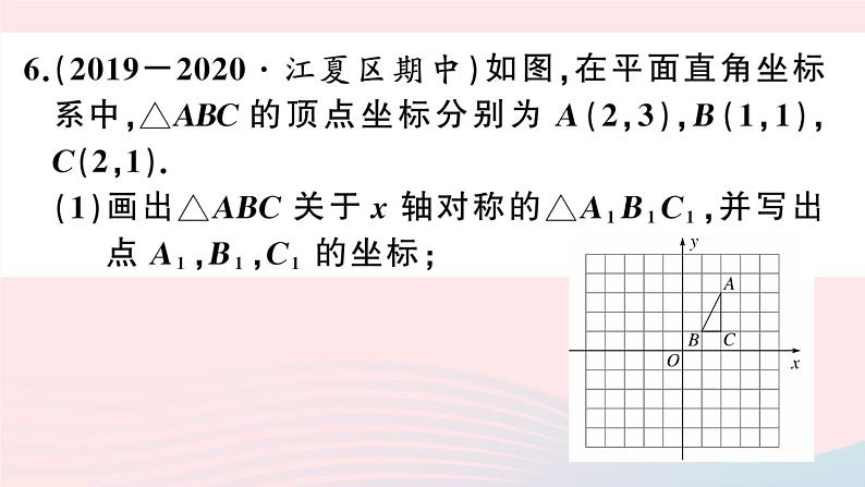 （湖北专版）八年级数学上册第13章轴对称本章小结与复习课件（新版）新人教版07