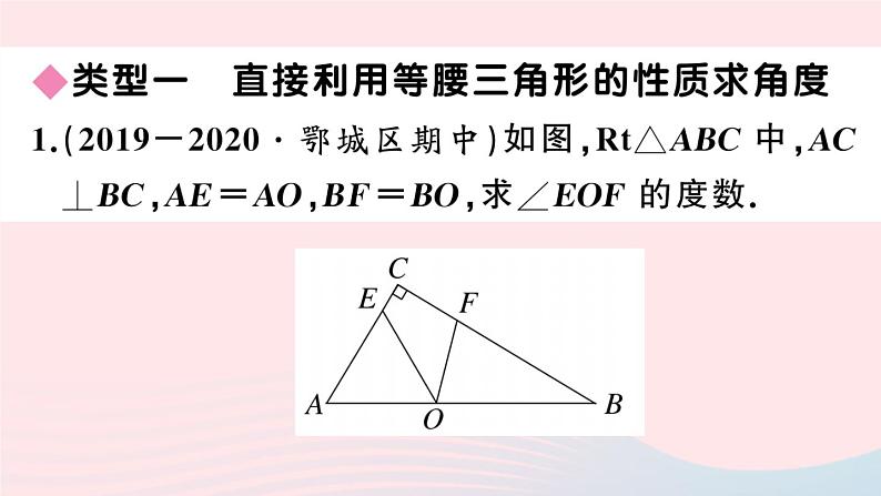 （湖北专版）八年级数学上册第13章轴对称专题等腰三角形中的角度计算课件（新版）新人教版02