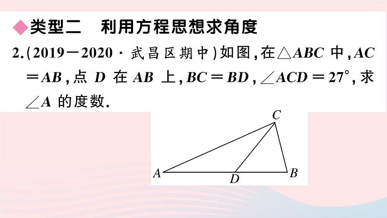 （湖北专版）八年级数学上册第13章轴对称专题等腰三角形中的角度计算课件（新版）新人教版05