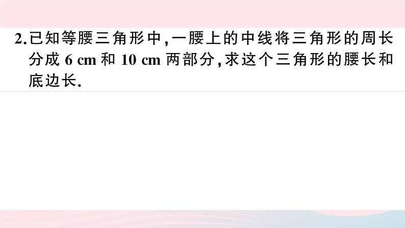 （湖北专版）八年级数学上册第13章轴对称易错滚动练习课件（新版）新人教版03