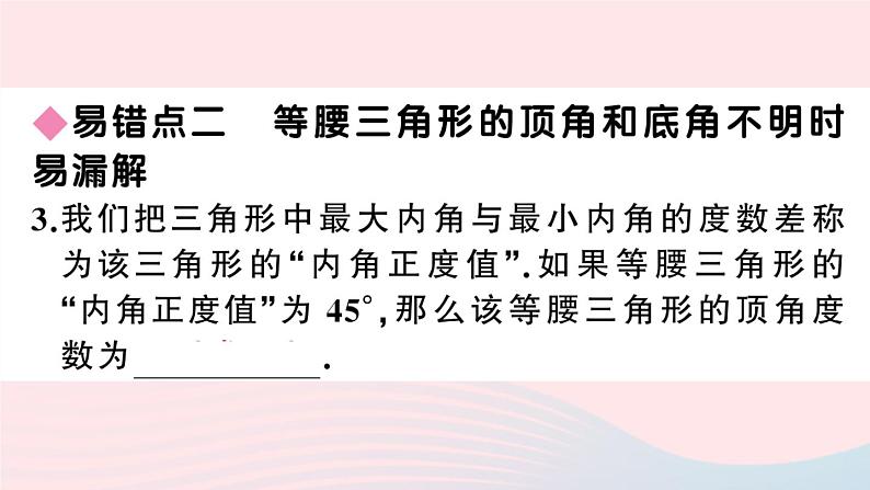 （湖北专版）八年级数学上册第13章轴对称易错滚动练习课件（新版）新人教版05