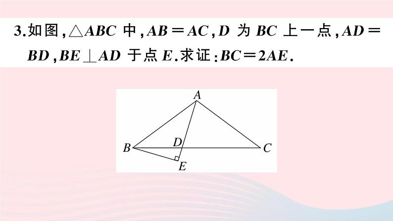 （湖北专版）八年级数学上册第13章轴对称专题等腰三角形中辅助线的作法课件（新版）新人教版05