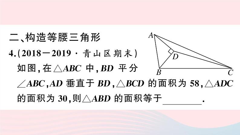 （湖北专版）八年级数学上册第13章轴对称专题等腰三角形中辅助线的作法课件（新版）新人教版08