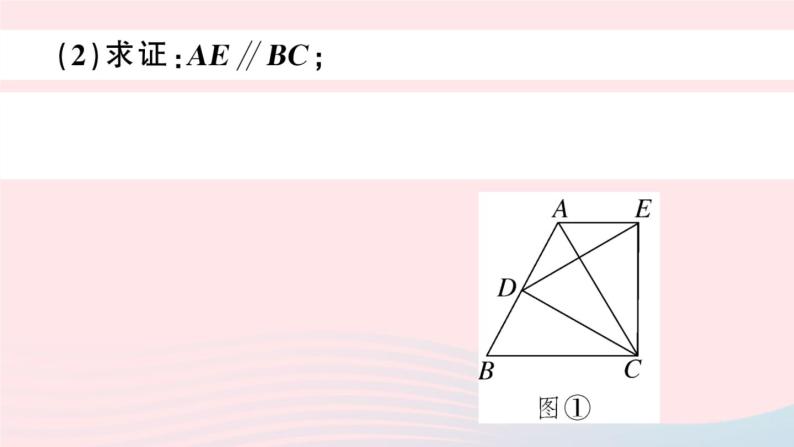 （湖北专版）八年级数学上册第13章轴对称专题共顶点的等腰三角形课件（新版）新人教版04