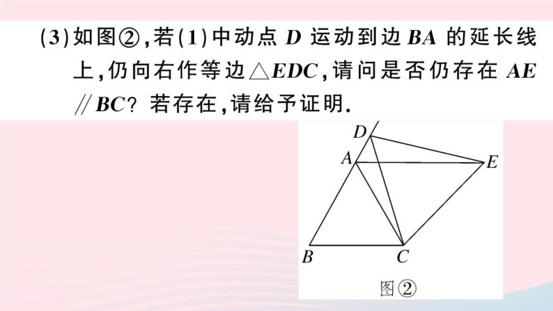 （湖北专版）八年级数学上册第13章轴对称专题共顶点的等腰三角形课件（新版）新人教版05