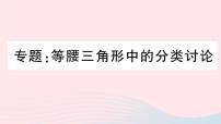 初中数学13.3.1 等腰三角形背景图课件ppt