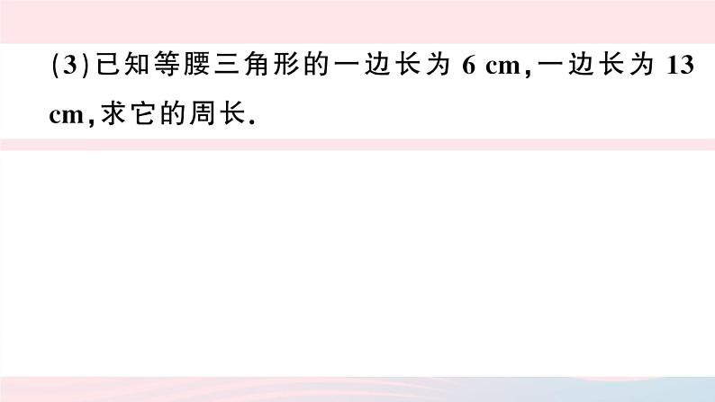 （湖北专版）八年级数学上册第13章轴对称专题等腰三角形中的分类讨论课件（新版）新人教版05