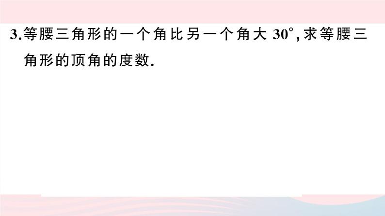 （湖北专版）八年级数学上册第13章轴对称专题等腰三角形中的分类讨论课件（新版）新人教版07