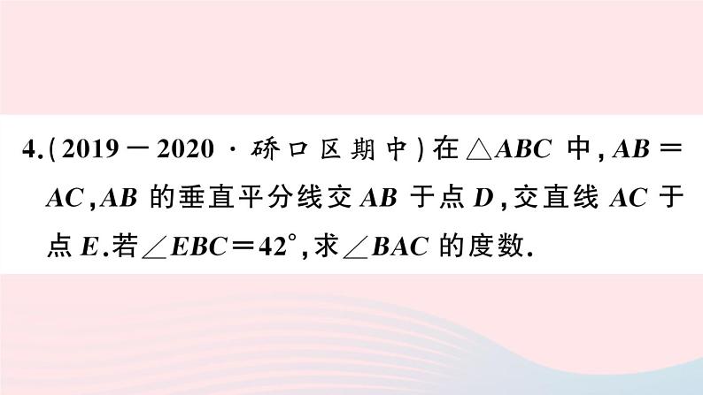 （湖北专版）八年级数学上册第13章轴对称专题等腰三角形中的分类讨论课件（新版）新人教版08