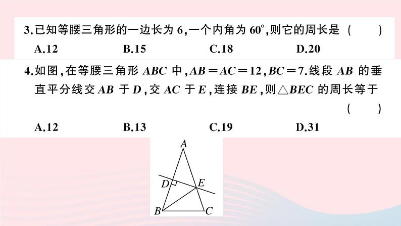 （湖北专版）八年级数学上册第13章轴对称检测卷课件（新版）新人教版04