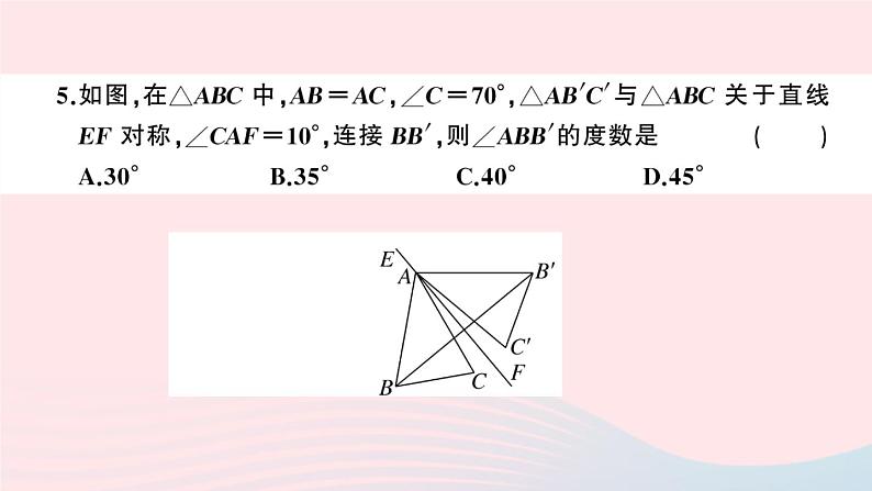 （湖北专版）八年级数学上册第13章轴对称检测卷课件（新版）新人教版05