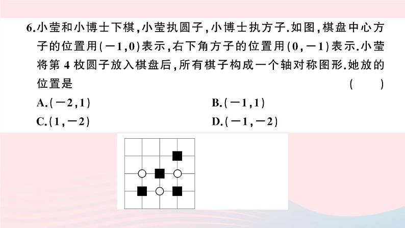 （湖北专版）八年级数学上册第13章轴对称检测卷课件（新版）新人教版06