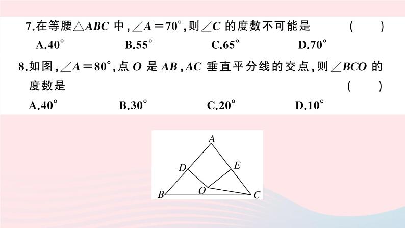 （湖北专版）八年级数学上册第13章轴对称检测卷课件（新版）新人教版07