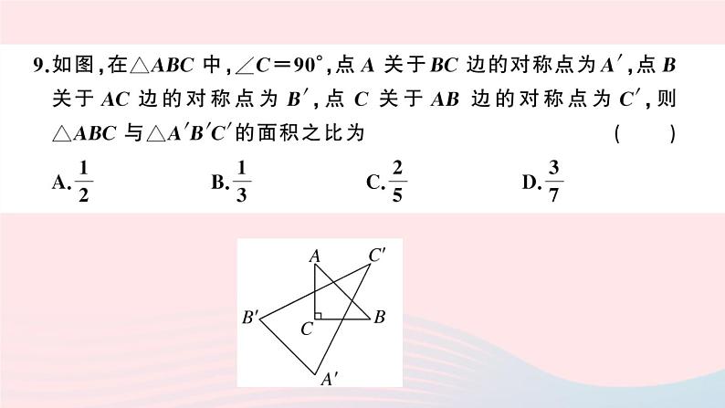 （湖北专版）八年级数学上册第13章轴对称检测卷课件（新版）新人教版08