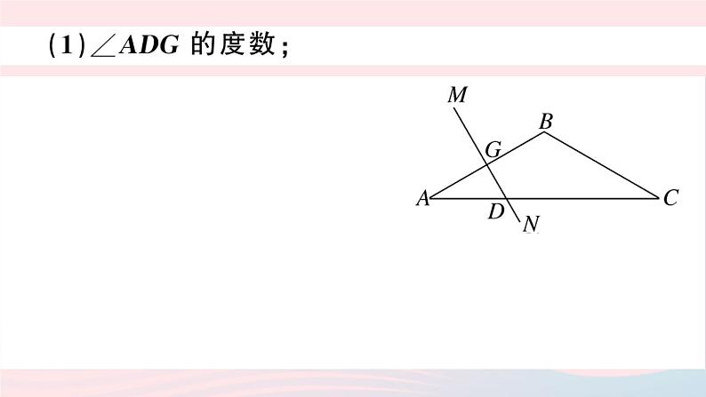 （湖北专版）八年级数学上册第13章轴对称专题构造含30゜角的直角三角形课件（新版）新人教版03