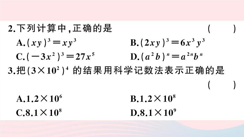 （湖北专版）八年级数学上册第14章整式的乘法与因式分解14.1整式的乘法3积的乘方课件（新版）新人教版第3页