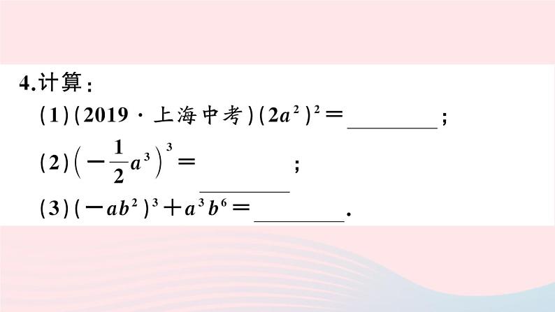 （湖北专版）八年级数学上册第14章整式的乘法与因式分解14.1整式的乘法3积的乘方课件（新版）新人教版第4页