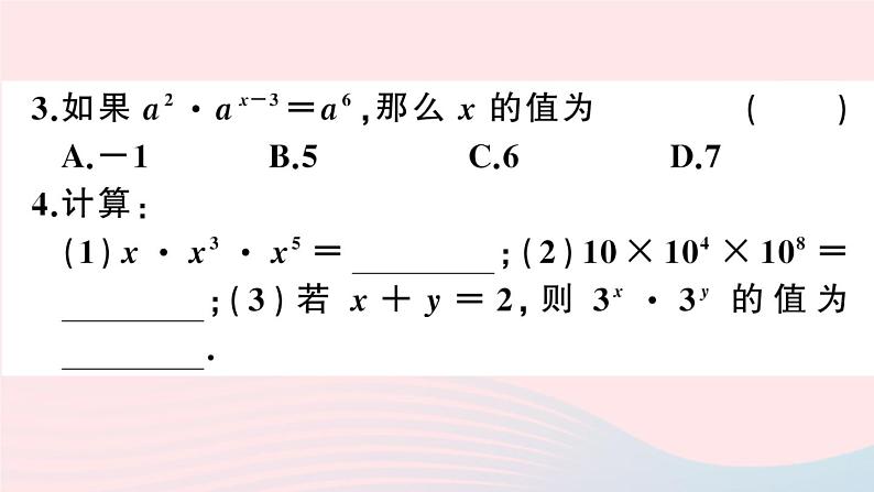 （湖北专版）八年级数学上册第14章整式的乘法与因式分解14.1整式的乘法1同底数幂的乘法课件（新版）新人教版第3页