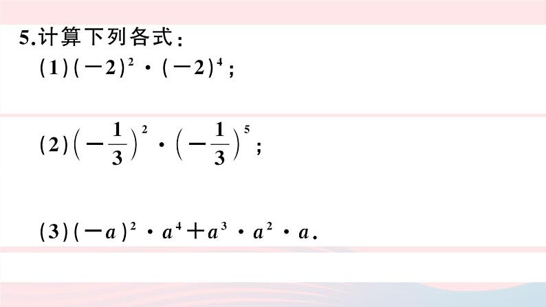 （湖北专版）八年级数学上册第14章整式的乘法与因式分解14.1整式的乘法1同底数幂的乘法课件（新版）新人教版第4页