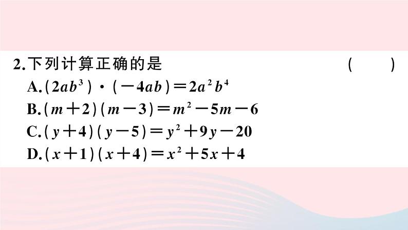 （湖北专版）八年级数学上册第14章整式的乘法与因式分解14.1整式的乘法4整式的乘法第2课时多项式与多项式相乘课件（新版）新人教版03