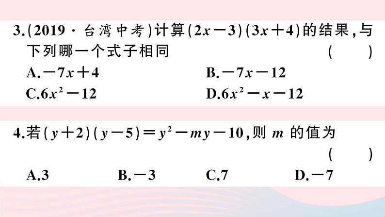 （湖北专版）八年级数学上册第14章整式的乘法与因式分解14.1整式的乘法4整式的乘法第2课时多项式与多项式相乘课件（新版）新人教版04