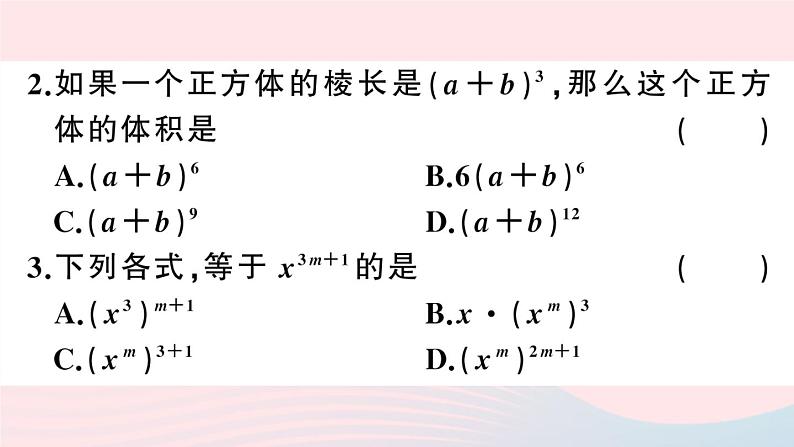 （湖北专版）八年级数学上册第14章整式的乘法与因式分解14.1整式的乘法2幂的乘方课件（新版）新人教版第3页