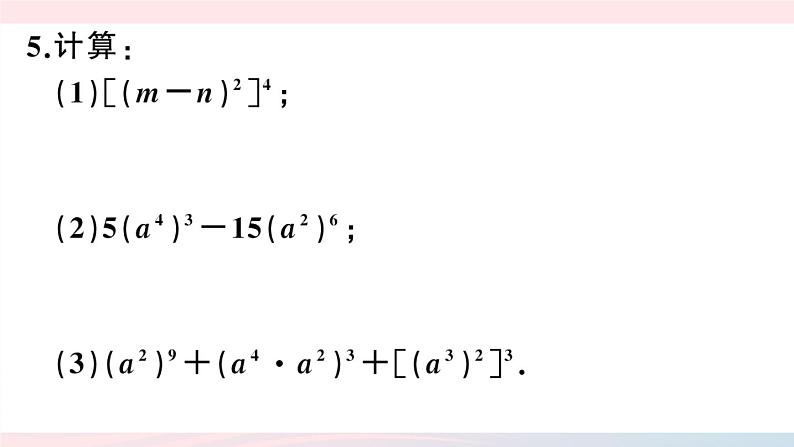 （湖北专版）八年级数学上册第14章整式的乘法与因式分解14.1整式的乘法2幂的乘方课件（新版）新人教版第5页