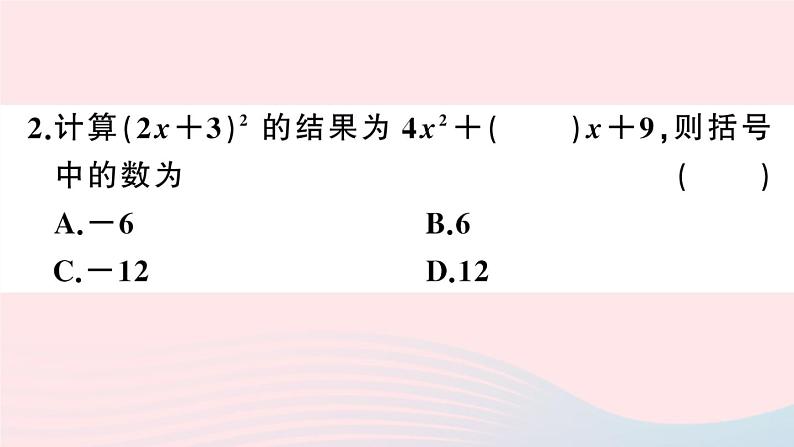 （湖北专版）八年级数学上册第14章整式的乘法与因式分解14.2乘法公式2完全平方公式第1课时完全平方公式课件（新版）新人教版03