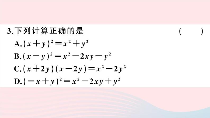 （湖北专版）八年级数学上册第14章整式的乘法与因式分解14.2乘法公式2完全平方公式第1课时完全平方公式课件（新版）新人教版04