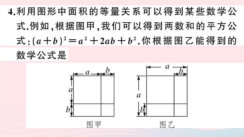 （湖北专版）八年级数学上册第14章整式的乘法与因式分解14.2乘法公式2完全平方公式第1课时完全平方公式课件（新版）新人教版05