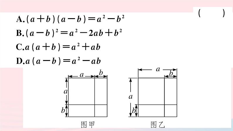 （湖北专版）八年级数学上册第14章整式的乘法与因式分解14.2乘法公式2完全平方公式第1课时完全平方公式课件（新版）新人教版06