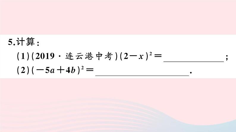 （湖北专版）八年级数学上册第14章整式的乘法与因式分解14.2乘法公式2完全平方公式第1课时完全平方公式课件（新版）新人教版07