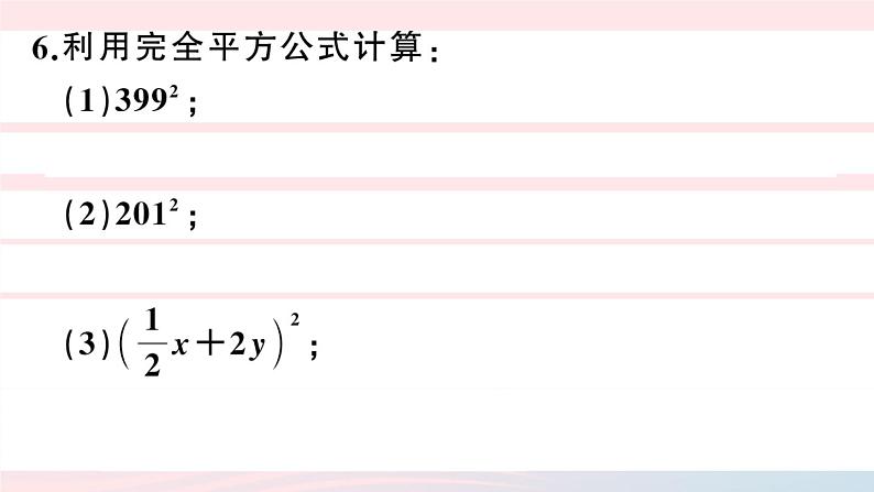 （湖北专版）八年级数学上册第14章整式的乘法与因式分解14.2乘法公式2完全平方公式第1课时完全平方公式课件（新版）新人教版08