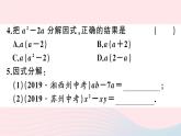 （湖北专版）八年级数学上册第14章整式的乘法与因式分解14.3因式分解1提公因式法课件（新版）新人教版