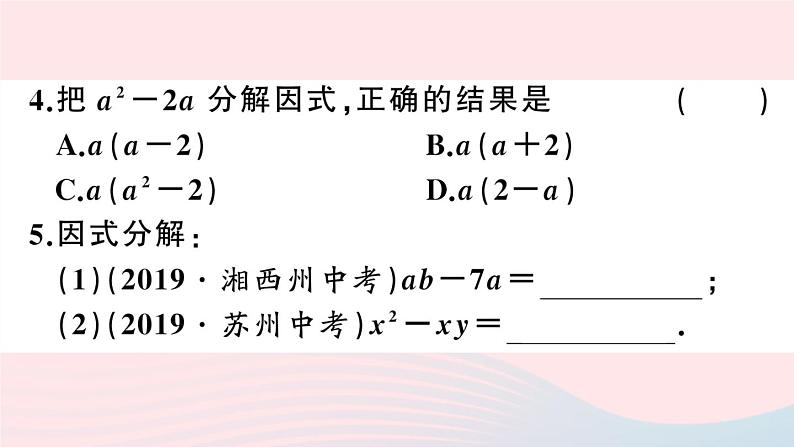 （湖北专版）八年级数学上册第14章整式的乘法与因式分解14.3因式分解1提公因式法课件（新版）新人教版04