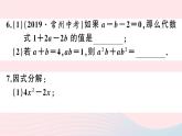 （湖北专版）八年级数学上册第14章整式的乘法与因式分解14.3因式分解1提公因式法课件（新版）新人教版