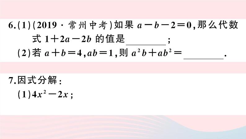 （湖北专版）八年级数学上册第14章整式的乘法与因式分解14.3因式分解1提公因式法课件（新版）新人教版05