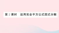 数学八年级上册14.3.2 公式法背景图ppt课件