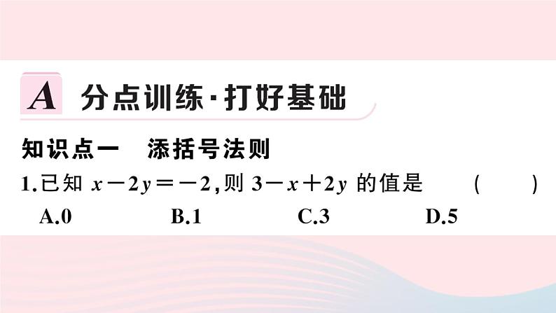 （湖北专版）八年级数学上册第14章整式的乘法与因式分解14.2乘法公式2完全平方公式第2课时添括号法则课件（新版）新人教版02